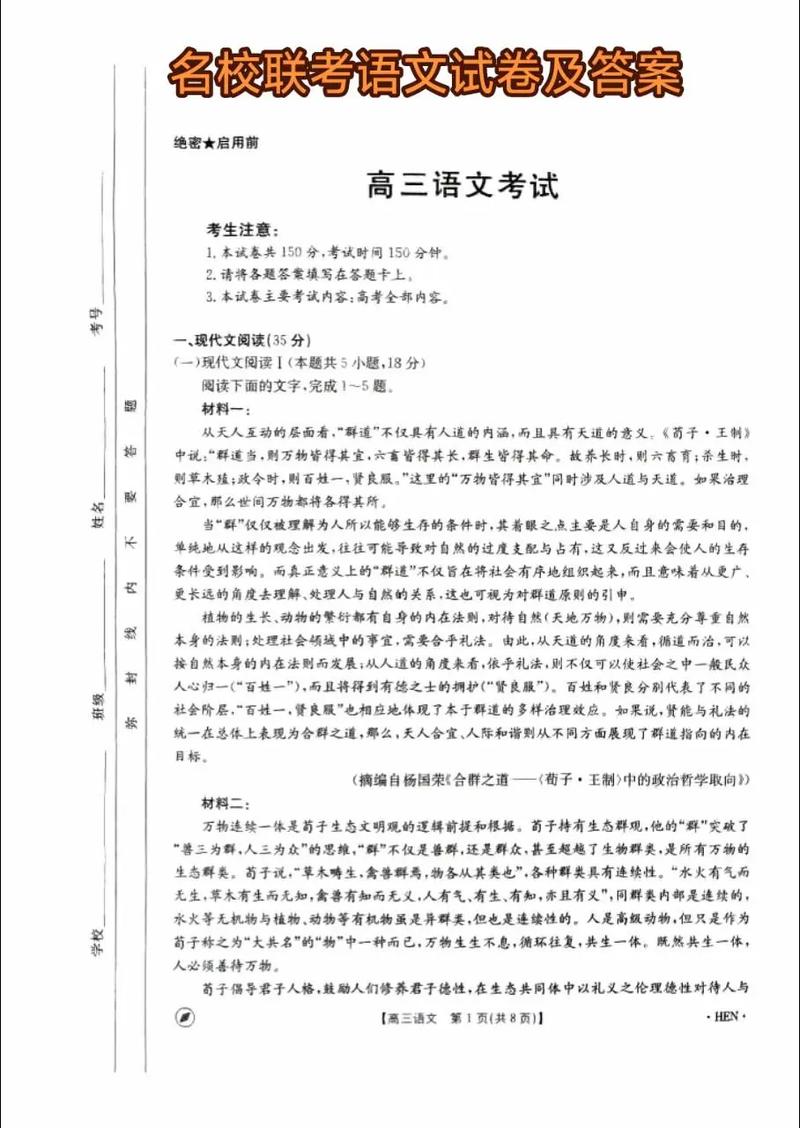 名校联考卷语文答案在哪里找？-第1张图片-泰美艺术培训