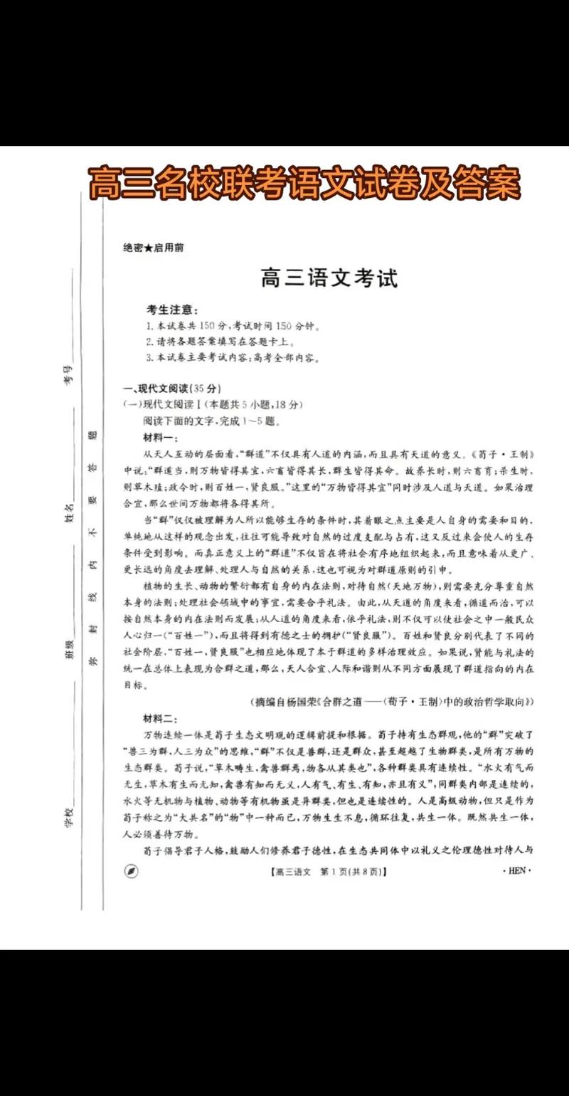 名校联考卷语文答案在哪里找？-第2张图片-泰美艺术培训