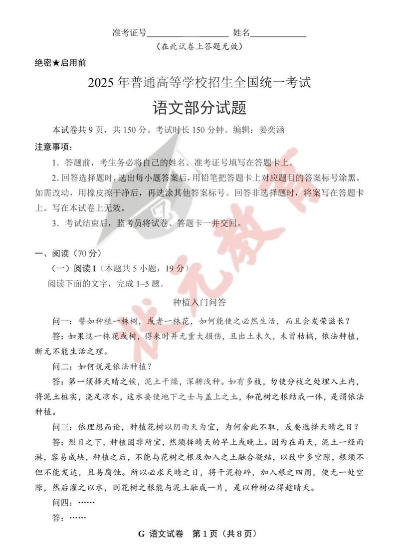 东三省联考2025语文-第2张图片-泰美艺术培训