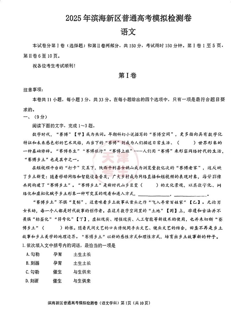 东三省联考2025语文-第3张图片-泰美艺术培训