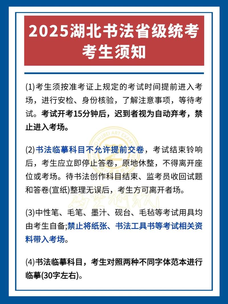 2025湖北联考须知有哪些关键内容?-第1张图片-泰美艺术培训 2025湖北联考须知有哪些关键内容?-第1张图片-泰美艺术培训