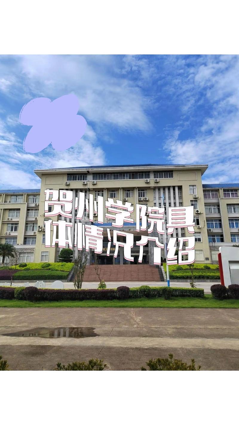 贺州学院2025美术招生计划何时公布？-第1张图片-泰美艺术培训