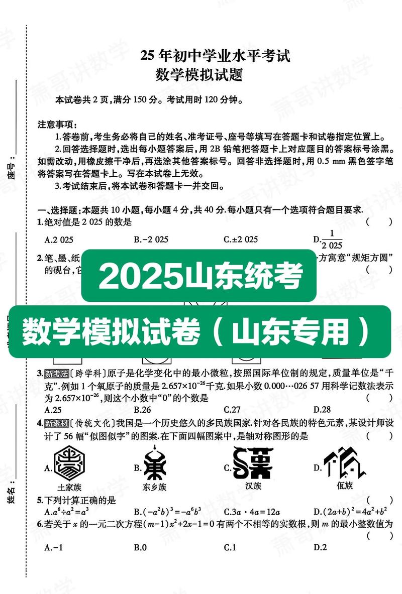 2025年联考考题山东-第3张图片-泰美艺术培训