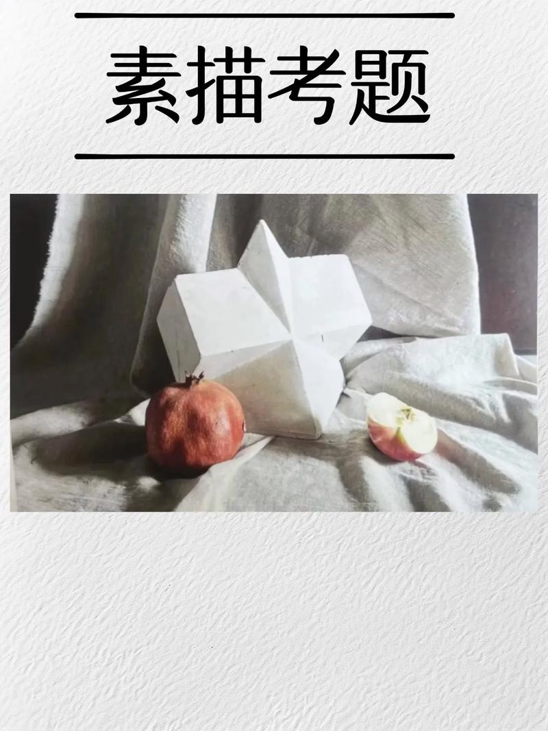 2025贵州美术联考题-第2张图片-泰美艺术培训