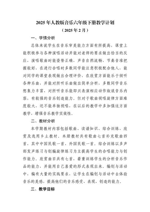 2025年音乐教学计划有何新变化?-第1张图片-泰美艺术培训 2025年音乐教学计划有何新变化?-第1张图片-泰美艺术培训