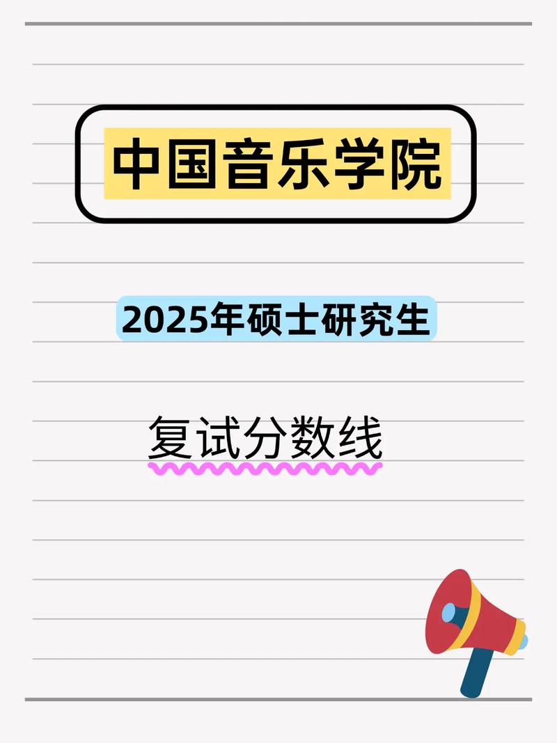 中国音乐学院录取分数线多少？-第2张图片-泰美艺术培训