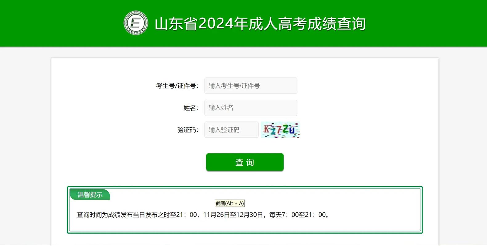 山东2025本科艺考成绩何时查？-第2张图片-泰美艺术培训