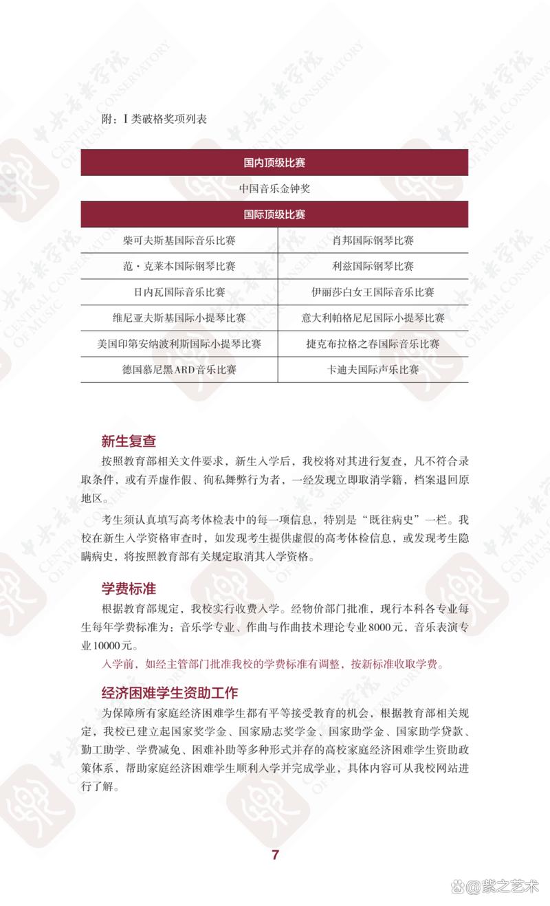 2025音乐招生简章有哪些新变化？-第2张图片-泰美艺术培训