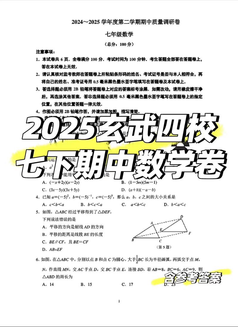 2025开学四校联考卷难度如何？-第2张图片-泰美艺术培训