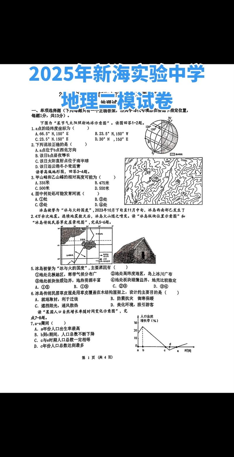 2025百校联考地理二重点考点有哪些？-第1张图片-泰美艺术培训