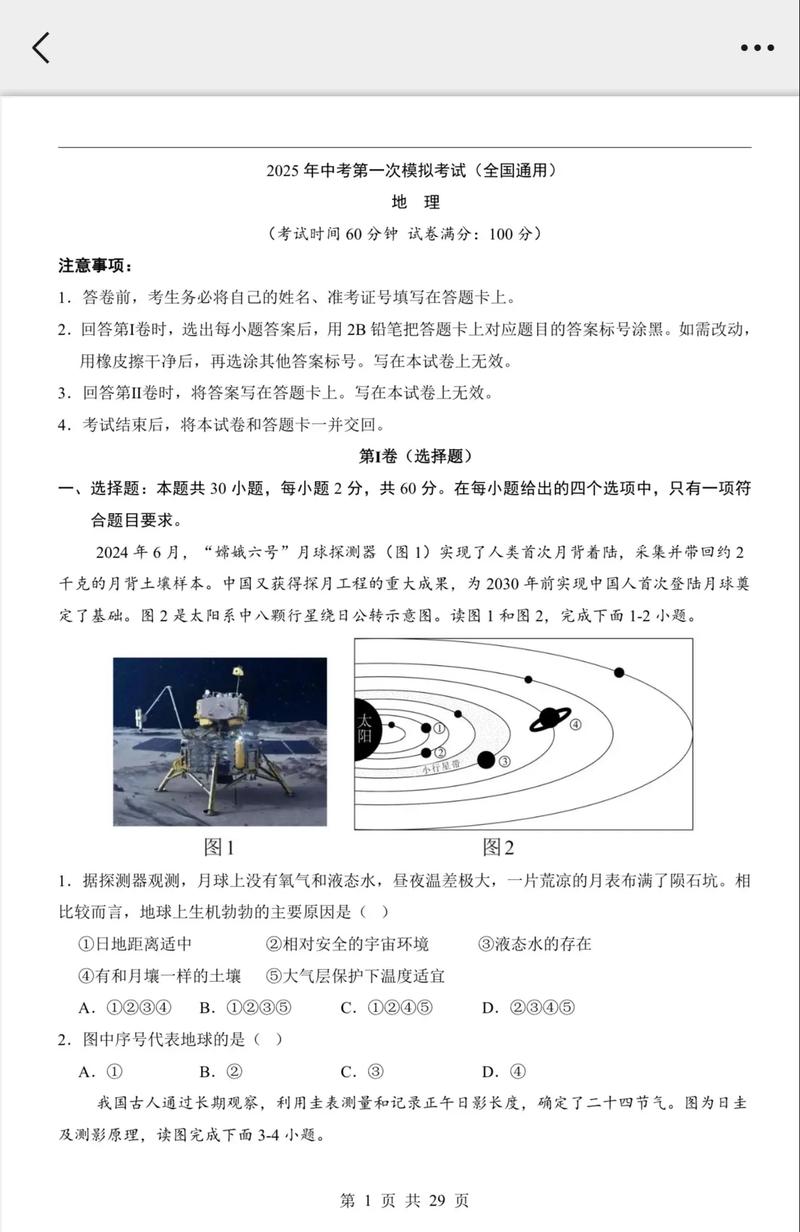 2025百校联考地理二重点考点有哪些？-第2张图片-泰美艺术培训