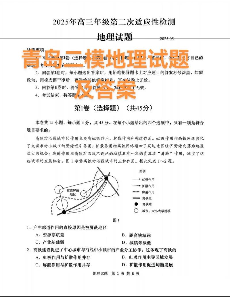 2025百校联考地理二重点考点有哪些？-第3张图片-泰美艺术培训
