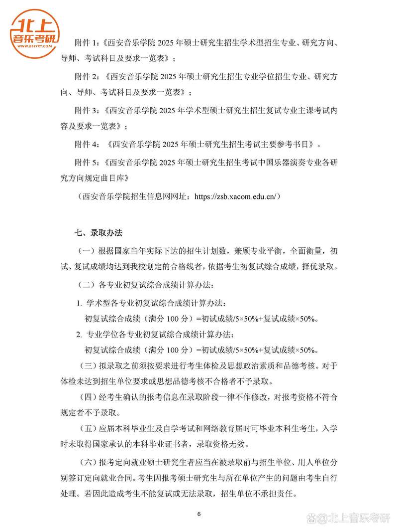 西安音乐学院招生信息有哪些？-第2张图片-泰美艺术培训