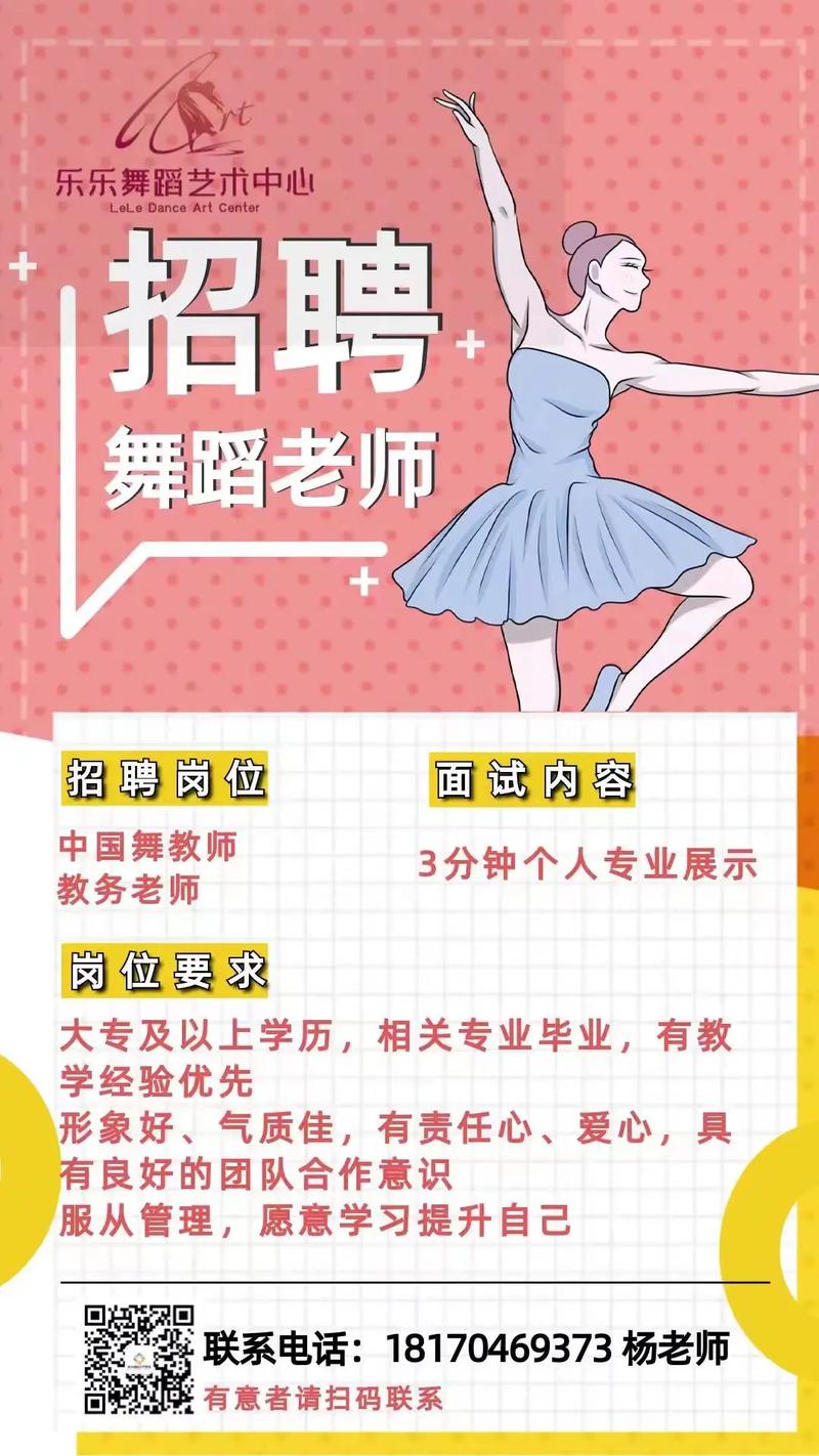 宁海哪些地方在招聘舞蹈老师?-第1张图片-泰美艺术培训 宁海哪些地方在招聘舞蹈老师?-第1张图片-泰美艺术培训