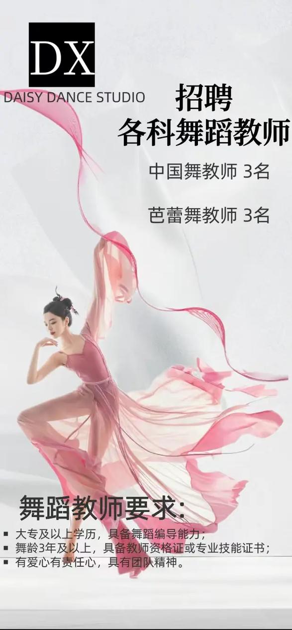 宁海哪些地方在招聘舞蹈老师？-第3张图片-泰美艺术培训