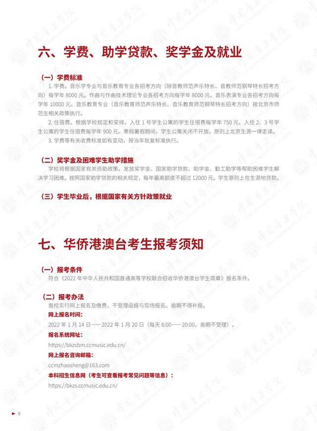 中国音乐学院招生信息有哪些?-第3张图片-泰美艺术培训 中国音乐学院招生信息有哪些?-第3张图片-泰美艺术培训