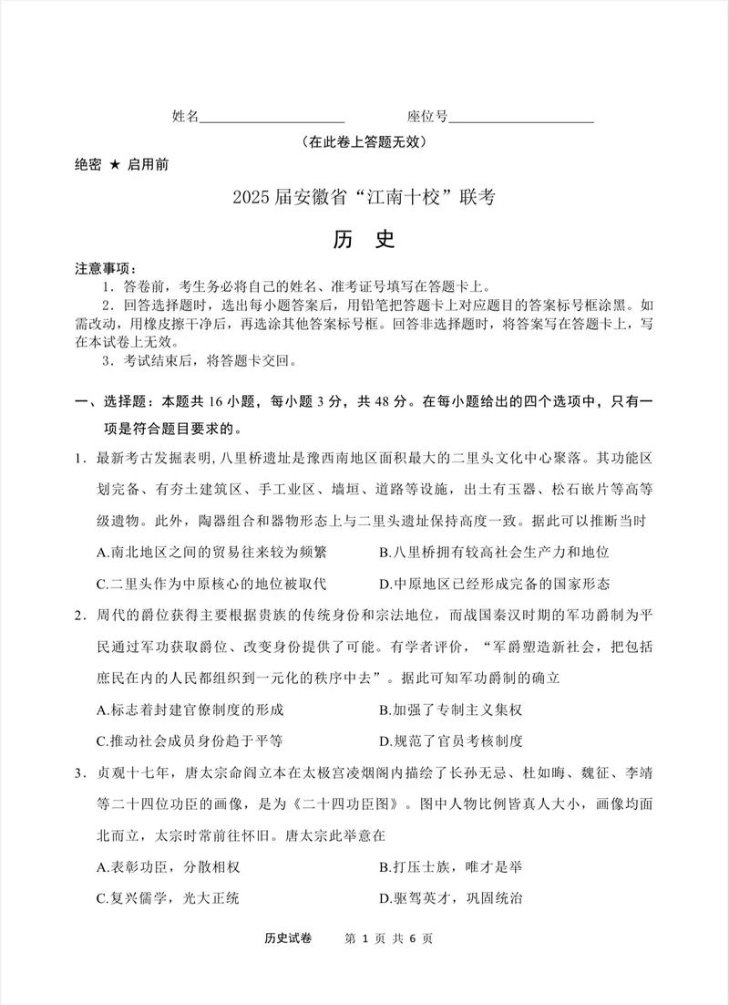 2025江南十校联考一难度如何？-第3张图片-泰美艺术培训