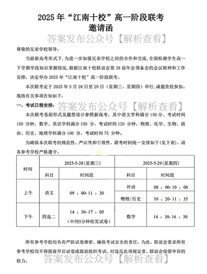 2025江南十校联考一难度如何？-第2张图片-泰美艺术培训