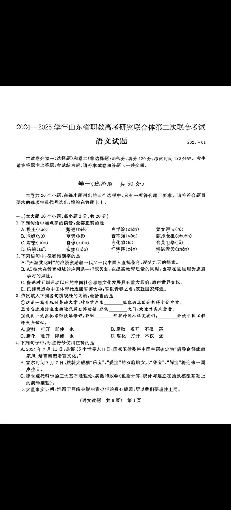 2025山东春考联考范围与难度如何？-第2张图片-泰美艺术培训