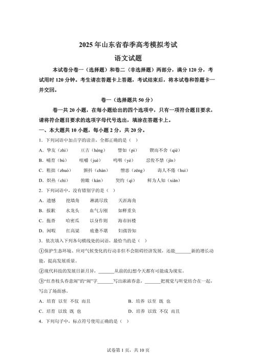2025山东春考联考范围与难度如何?-第1张图片-泰美艺术培训 2025山东春考联考范围与难度如何?-第1张图片-泰美艺术培训
