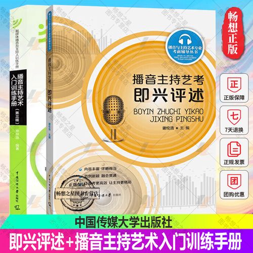 播音主持艺考训练资料-第2张图片-泰美艺术培训