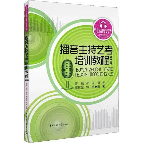 播音主持艺考训练资料-第1张图片-泰美艺术培训