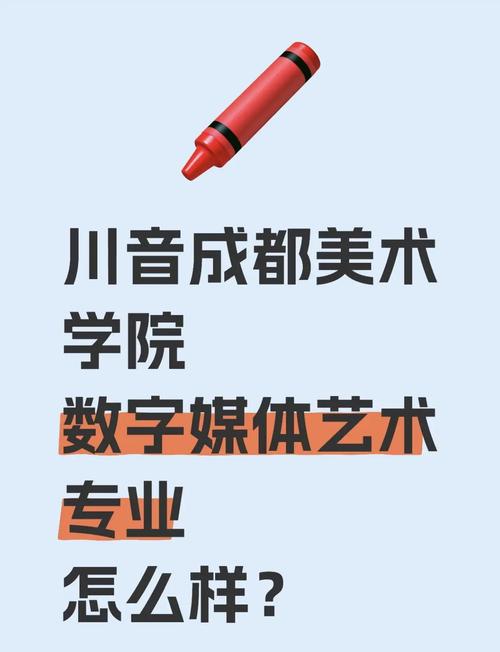 四川音乐学院全国排名多少？-第2张图片-泰美艺术培训