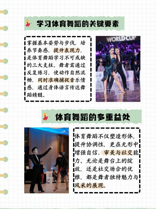 体育大学学体育舞蹈能学啥？-第1张图片-泰美艺术培训