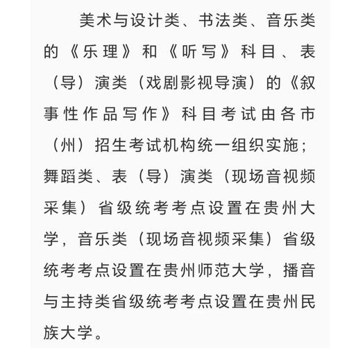 2025贵州艺联考考什么？-第1张图片-泰美艺术培训
