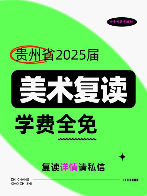 2025贵州艺联考考什么？-第3张图片-泰美艺术培训