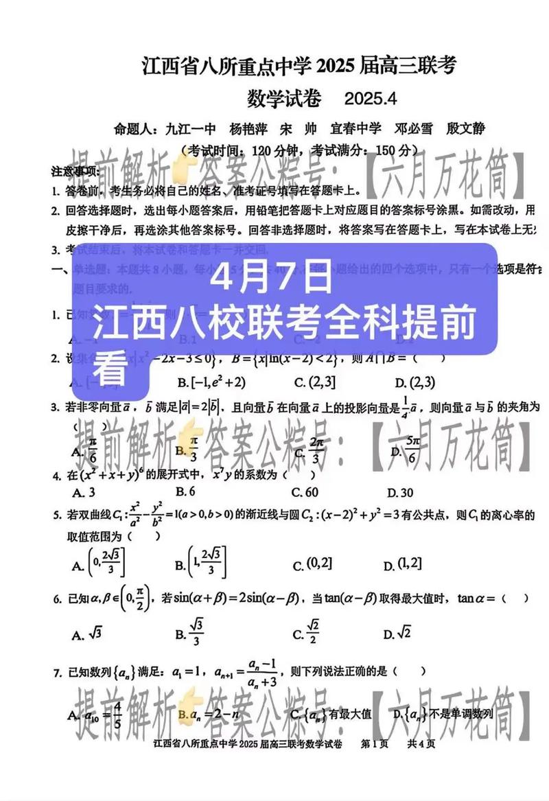 江西八校联考2025吧，具体考什么？-第1张图片-泰美艺术培训