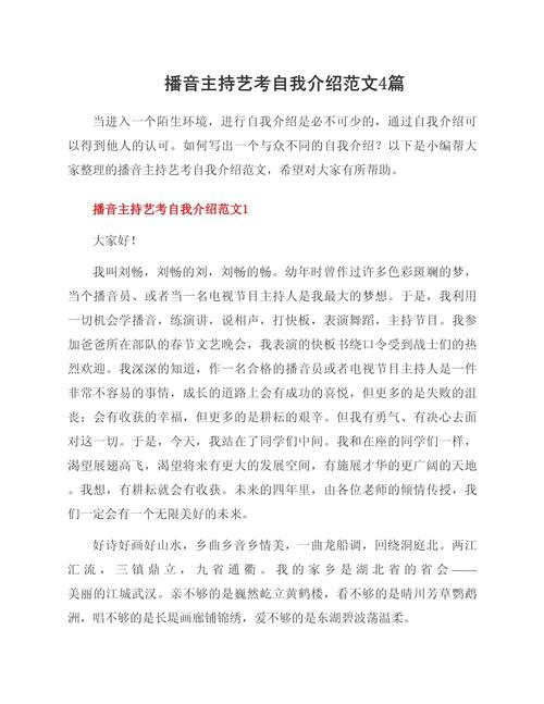 艺考 自我介绍 技巧-第1张图片-泰美艺术培训