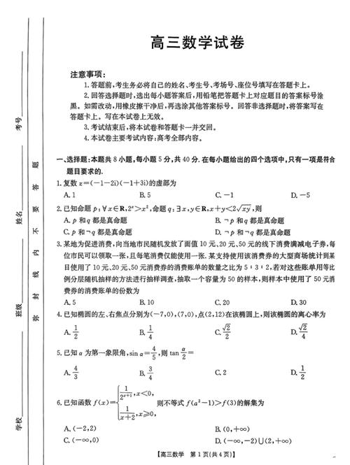 新课标3数学全国大联考难度如何?-第3张图片-泰美艺术培训 新课标3数学全国大联考难度如何?-第3张图片-泰美艺术培训