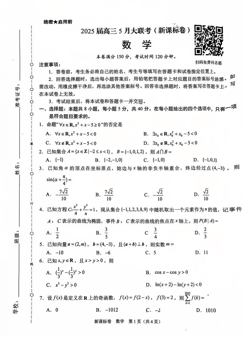 新课标3数学全国大联考难度如何?-第2张图片-泰美艺术培训 新课标3数学全国大联考难度如何?-第2张图片-泰美艺术培训