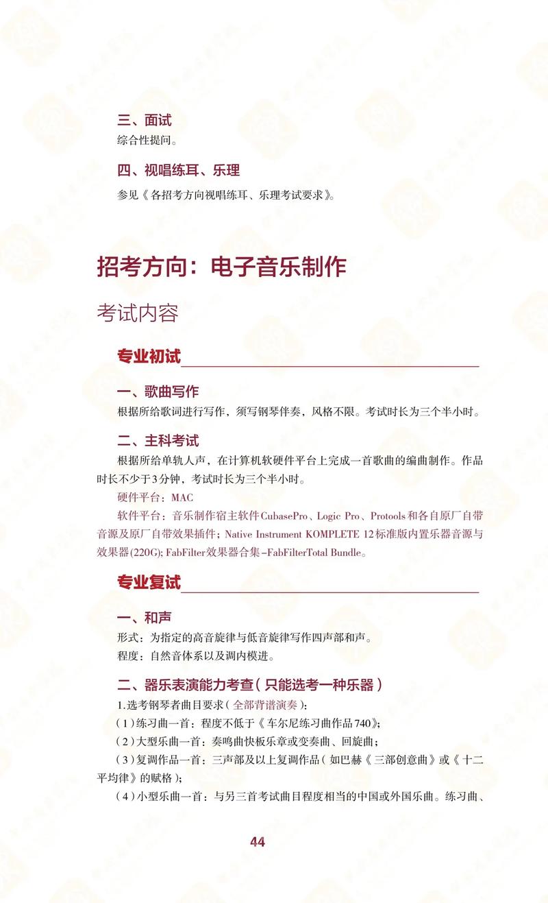 中央音乐学院有哪些专业?-第2张图片-泰美艺术培训 中央音乐学院有哪些专业?-第2张图片-泰美艺术培训