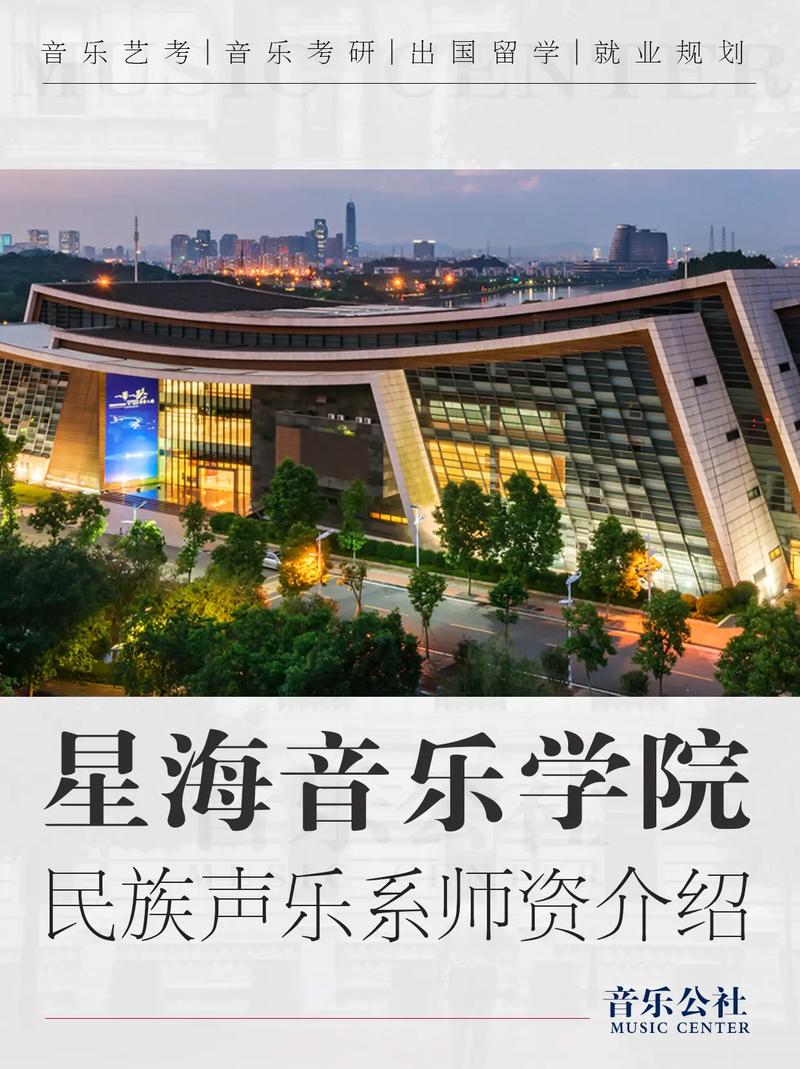 星海音教系有何特色与优势?-第1张图片-泰美艺术培训 星海音教系有何特色与优势?-第1张图片-泰美艺术培训