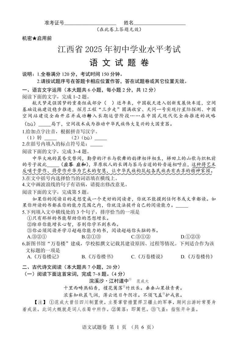 2025年4月江西联考-第2张图片-泰美艺术培训