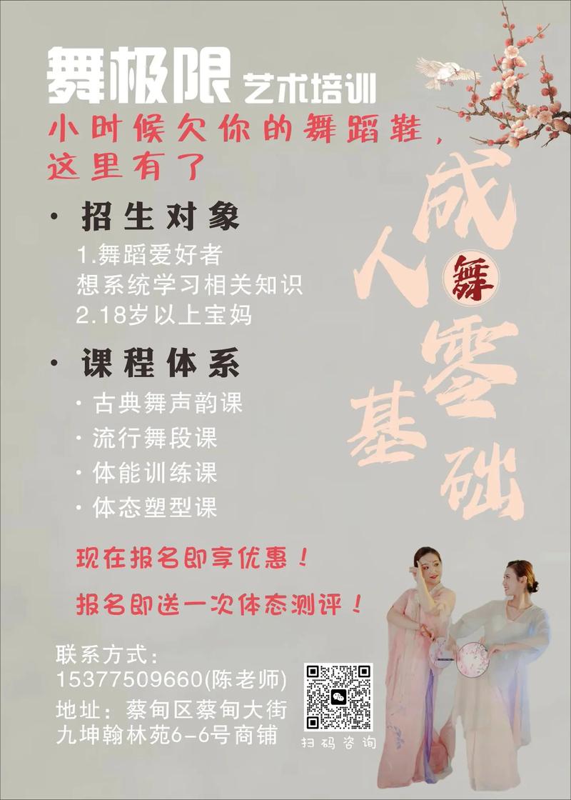 海口舞蹈学校招生简章有哪些内容？-第2张图片-泰美艺术培训