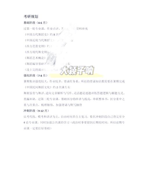 舞蹈考研备考重点有哪些？-第1张图片-泰美艺术培训