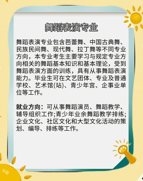 舞蹈专业就业方向哪个好？-第1张图片-泰美艺术培训