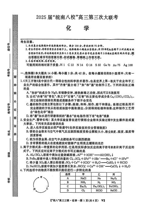 2025皖南八校联考答案何时公布？-第1张图片-泰美艺术培训