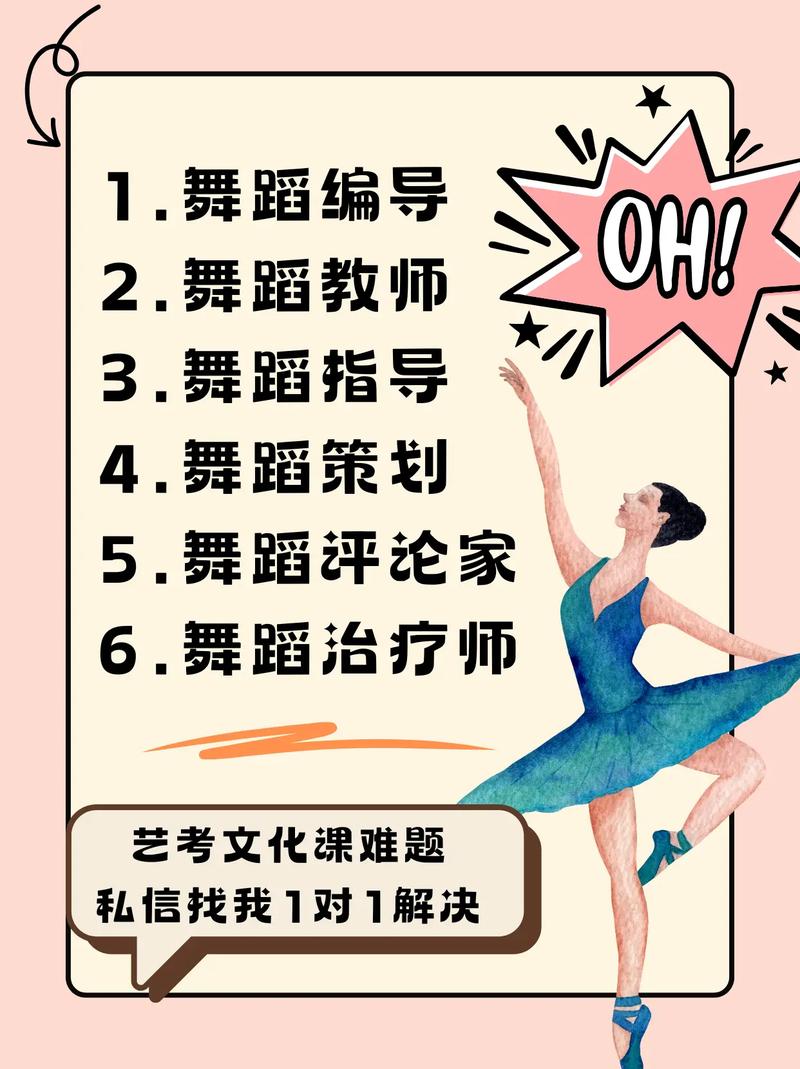 学舞蹈专业毕业后好就业吗？-第2张图片-泰美艺术培训