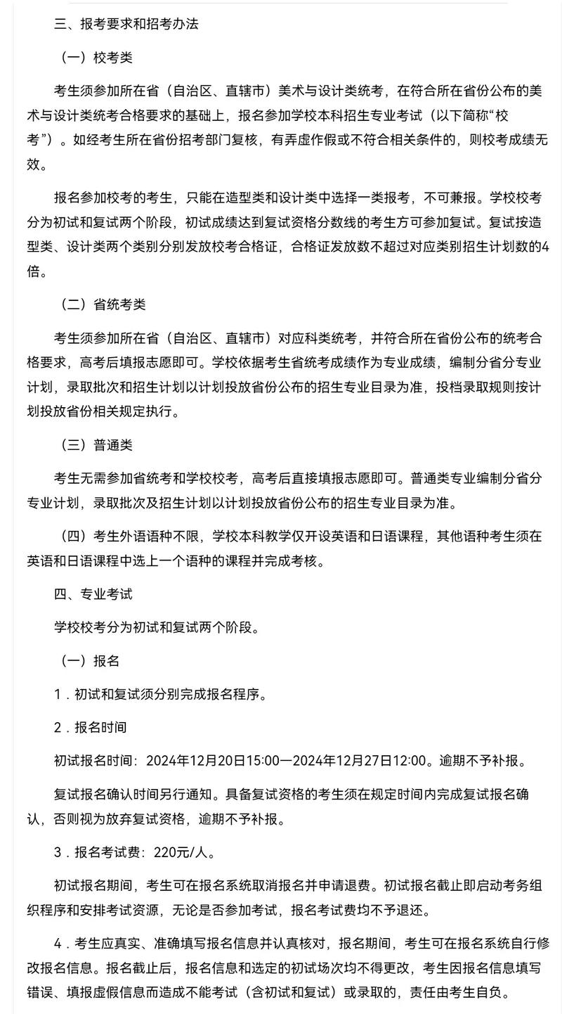 川美2025艺考录取分数线多少？-第2张图片-泰美艺术培训