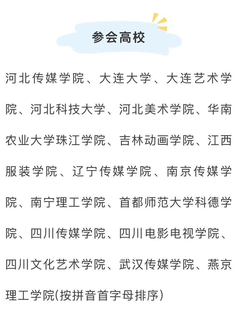 河北传媒播音艺考考点有哪些？-第1张图片-泰美艺术培训