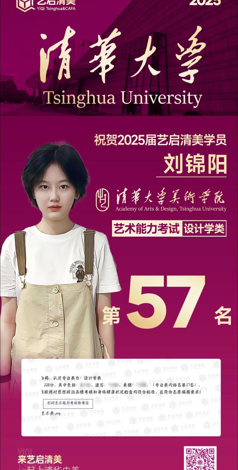 清华大学2025艺考-第1张图片-泰美艺术培训