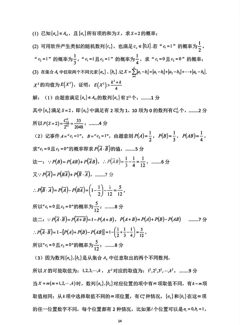 2025届高三八校联考难度如何？-第2张图片-泰美艺术培训