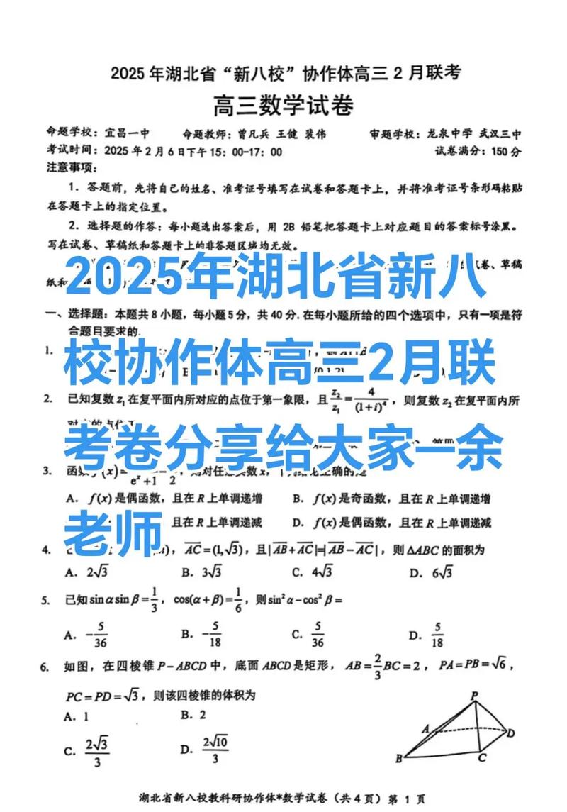 2025届高三八校联考难度如何？-第3张图片-泰美艺术培训