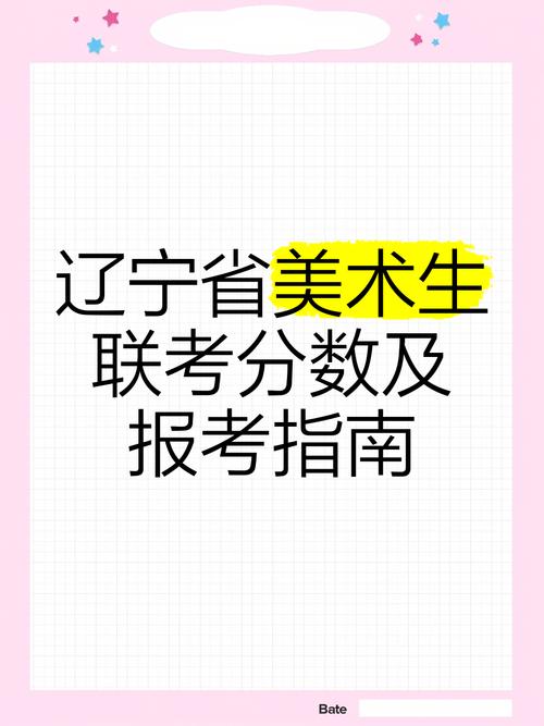 辽宁美术联考成绩怎么查？-第2张图片-泰美艺术培训
