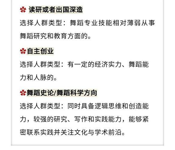 舞蹈专业哪个就业前景好？-第1张图片-泰美艺术培训