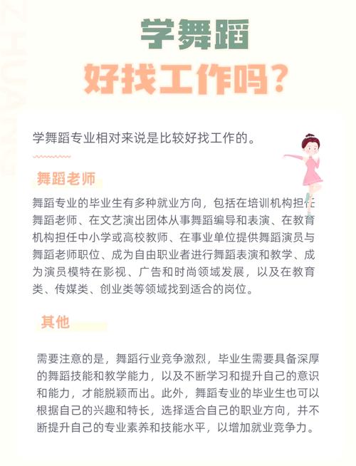 舞蹈专业哪个就业前景好？-第3张图片-泰美艺术培训
